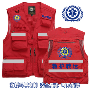 120转运救援医疗卫生马甲定制工装 安全马夹印logo 多口袋反光大码