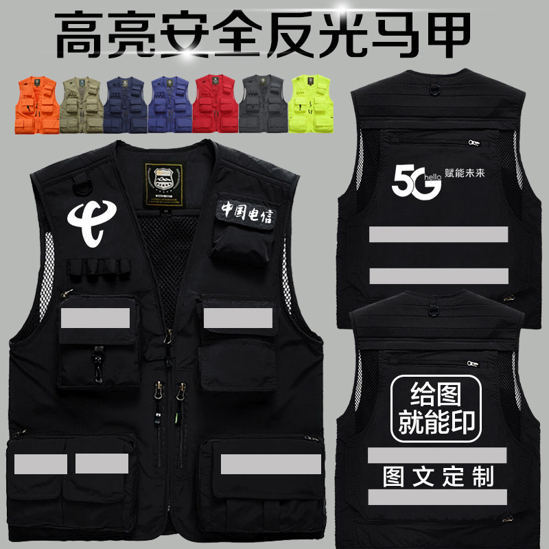中国电信5G马甲联通工装移动通信保障多口袋反光背心工作服定制