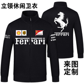 法拉丽F1赛车机车服卫衣男女工作服休闲运动服春秋衣服薄外套定制