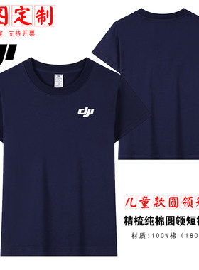 大疆DJI短袖T恤藏青色圆领纯棉定制印LOGO男女儿童款通用工服定做