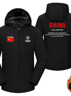 中国航天CASC工作服定制男女款冬季加厚保暖防风连帽工装外套印字