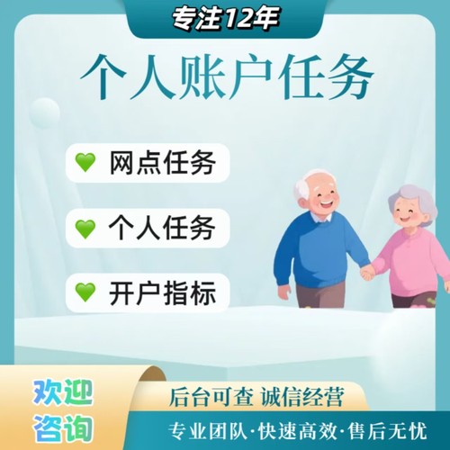 开立个人养老账户  养老指标办理宣传册 网点考核kpi外拓指标任务