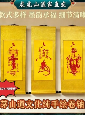 【龙虎山】茅山师傅手绘120x40  挂轴 卷轴 钟馗 赵公明招财纳福