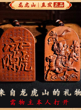 龙虎山发货九天应元天尊雷祖讳护身平安转运护桃枣木吊坠木牌挂件