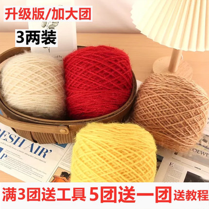 3两大团松鼠绒毛线中粗手编线diy手工钩针线帽子线外套线亮丝线