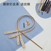 铆钉皮条手提手工包包带肩带女包配件替换单肩包带子托特包带子