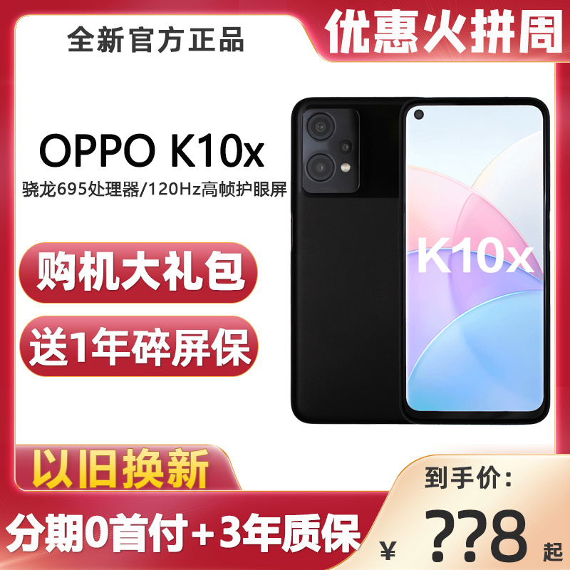 OPPOK10x骁龙695电竞5G手机120Hz