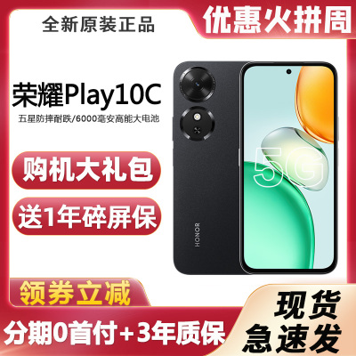 honor/荣耀 Play10C 5g正品长续航抗跌耐摔学生老人备用9c新手机t