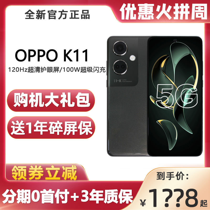 新品上市 OPPO K11 旗舰影像大电池内存正品5g手机oppok11x骁龙芯 手机 手机 原图主图