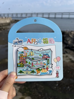 大连AR电车磁吸冰箱贴双滑轨旅游纪念品礼物送闺蜜送朋友文创礼品