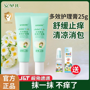 安贝儿天然精油多效护理膏宝宝止痒膏婴幼儿童蚊虫叮咬止痒消肿膏