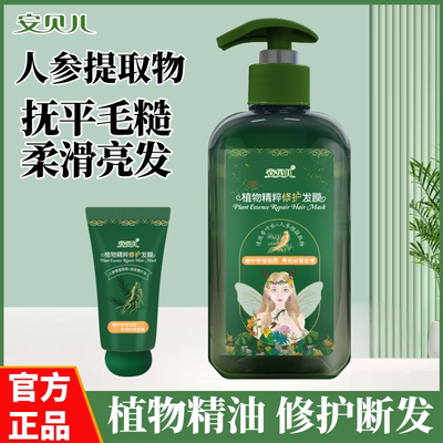 安贝儿植物精粹修护发膜女护发素改善干枯毛躁分叉柔顺头发不打结