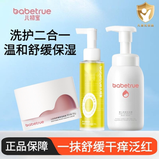 babetrue儿初宝婴儿抚触油沐浴露洗发水洗沐洗护二合一保湿霜面霜