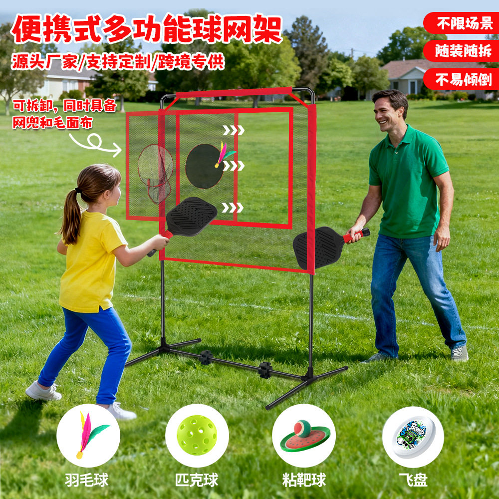 三合一匹克球套装便携亲子