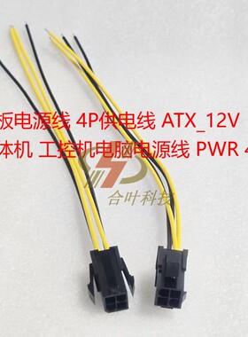 电脑主板 cpu 显卡 4P延长线 公头 母头 4针电源线 12V供电线4Pin