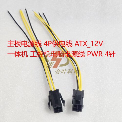 电脑主板 cpu 显卡 4P延长线 公头 母头 4针电源线 12V供电线4Pin