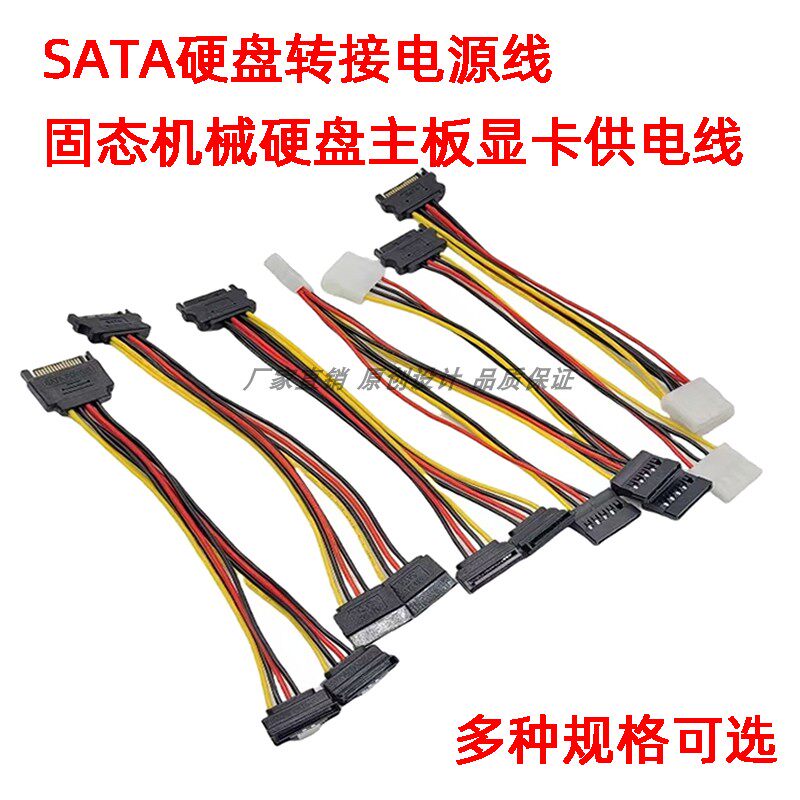 硬盘sata电源线台式机HDD电源线