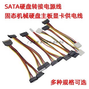 sata硬盘电源线一分二 固态机械硬盘主板显卡供电线转接线 6P转4p
