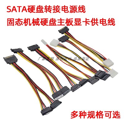 硬盘sata电源线台式机HDD电源线