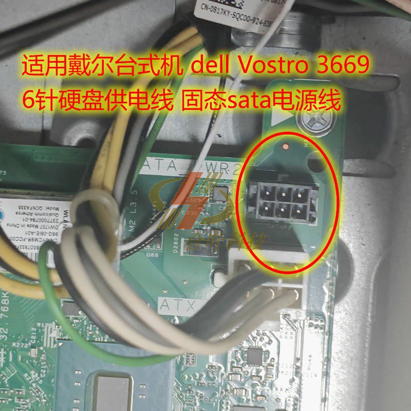 适用戴尔台式机 dell Vostro 3669 6针硬盘供电线 固态sata电源线