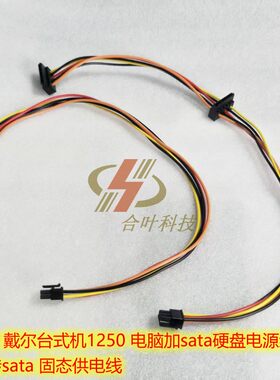 戴尔电脑ect1250小6针转sata