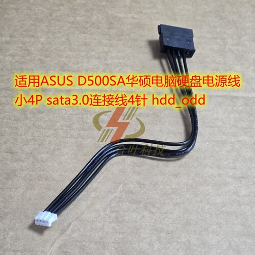 华硕破晓台式机硬盘供电线4P