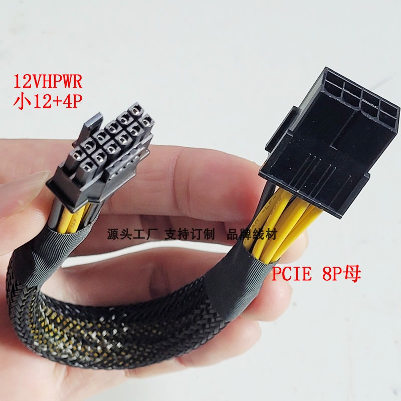 电脑电源PCIE/CPU单8P母转小16P显卡GPU电源线12VHPWR直弯头供电