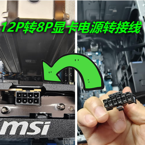 适用msi微星显卡电源转接线12p转8p pci-e12p转8针 GPU显卡电源线