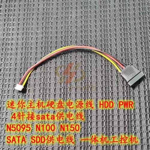 工控机sata电源线硬盘hddpwr