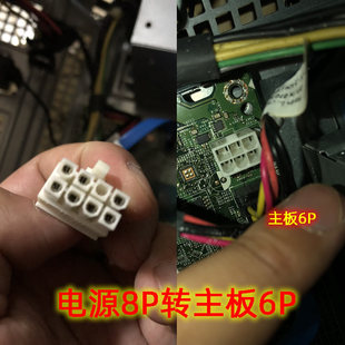 ATX_SYS 戴尔5040台式 供电线 8P转6P 6针电源线 电脑主板电源线