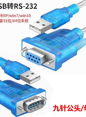 串口线RS232转USB DB9 九针数据传输线 USB转9孔 串口线COM转换线