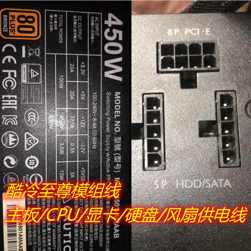 酷冷至尊模组电源线 ATX3.0 主板CPU显卡8P 硬盘供电5P风扇电源线