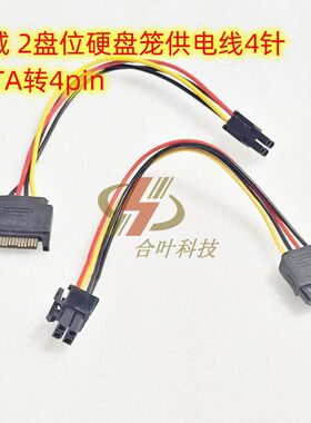 硬盘笼sata电源线4pin