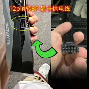 12pin转8P 显卡供电线 PCI-E5.0 显卡12+4 16P针转8针 GPU电源线