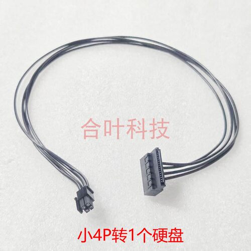 适配联想sata线 E75s M710t M710s E95 小4P转sata光驱硬盘电源线