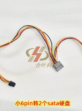 戴尔台式电脑 迷你小6pin转硬盘供电线 sata_pwr 固态硬盘电源线