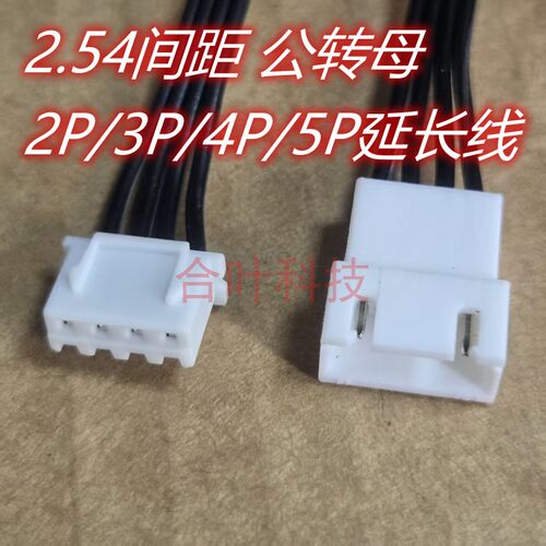 工控机4针加长电源线 机器人连接线 xh2.54 2P/3P/5P/8P 4P延长线