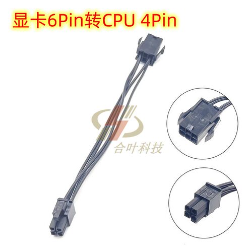 电源显卡6p转4p 电脑主板4P cpu辅助供电线 GPU 6针转4针 转接线
