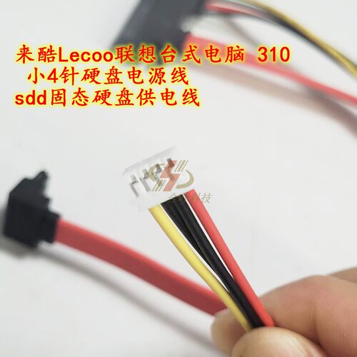 来酷硬盘电源线hddsdd供电线