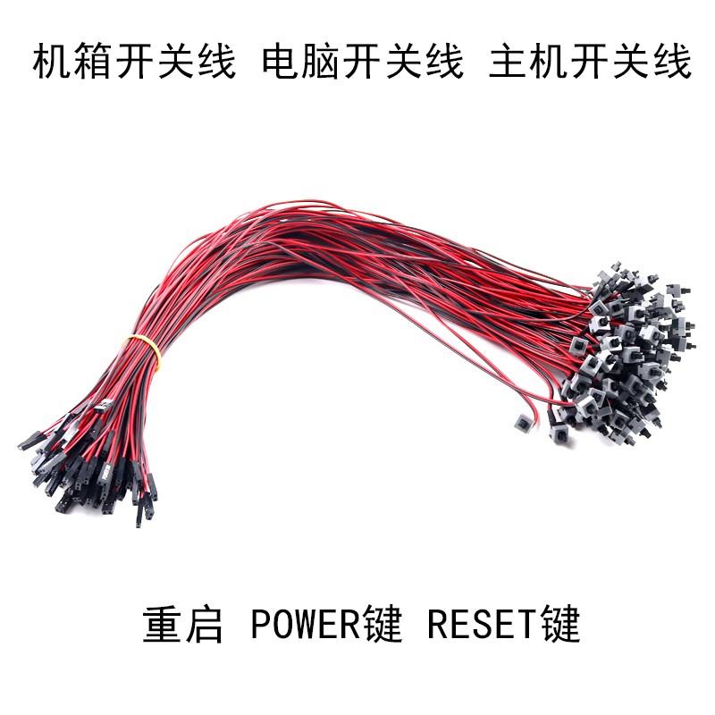 电脑开机线power按键主板开关