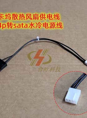 显卡坞风扇电源线小4p供电线fan
