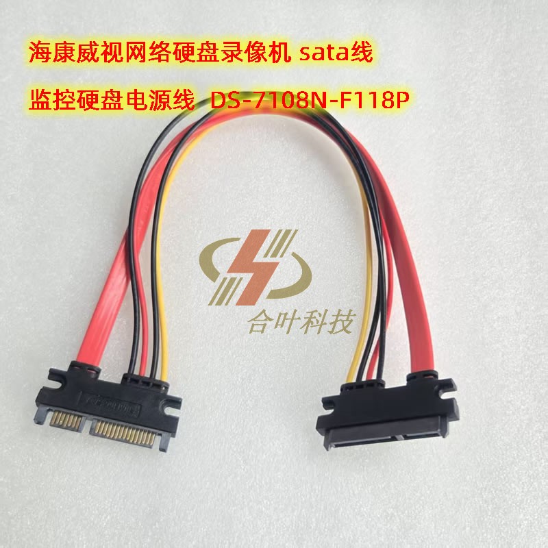 适用海康威视 网络硬盘录像机sata线 监控电源线  DS-7108N-F118P