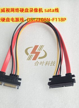 适用海康威视 网络硬盘录像机sata线 监控电源线  DS-7108N-F118P