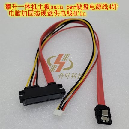 攀升一体机主板sata pwr硬盘电源线4针 电脑加固态硬盘供电线4Pin