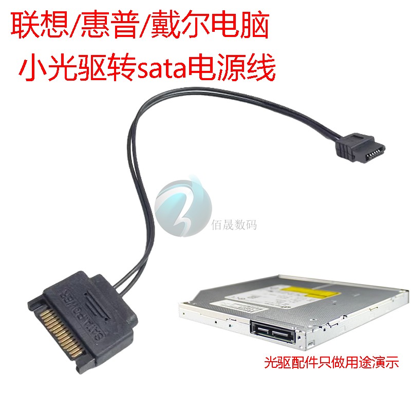 联想/惠普/戴尔电脑适用 小光驱转SATA电源线15P转6P 15pin转6pin
