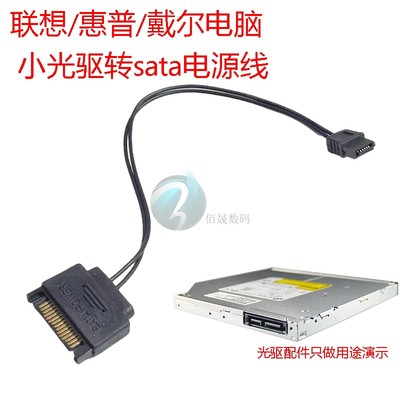 联想/惠普/戴尔电脑适用 小光驱转SATA电源线15P转6P 15pin转6pin