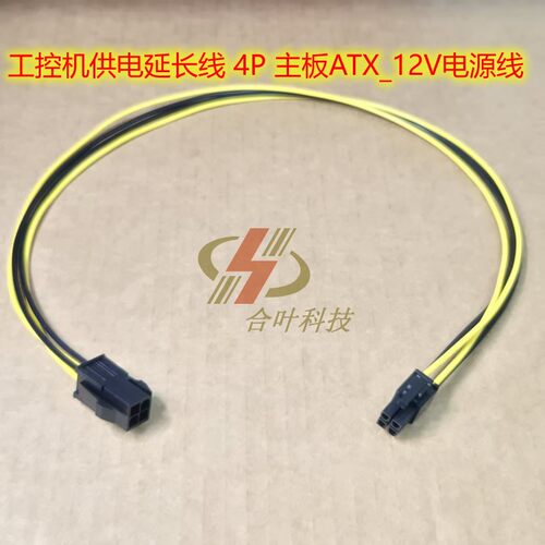 4P主板供电线 工控机供电延长线 4针 主板ATX_12V 电脑电源加长线