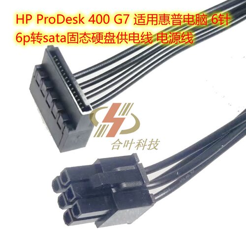 惠普主板6针硬盘供电线hddpwr