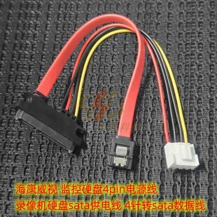 海康威视 适用监控硬盘电源线 录像机sata供电线 4针转sata数据线