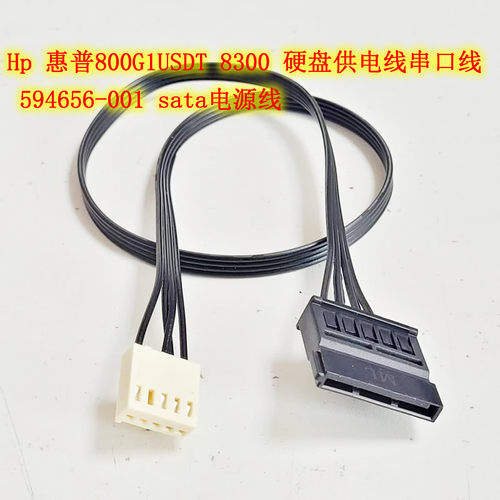 Hp 惠普800G1USDT 8300 硬盘供电线串口线 594656-001 sata电源线